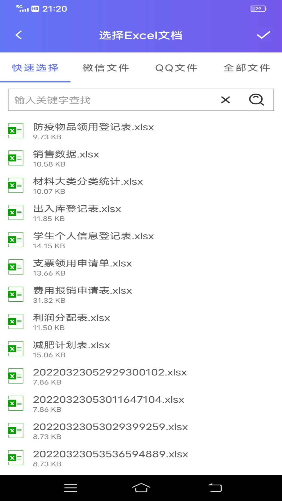手机Excel软件图3
