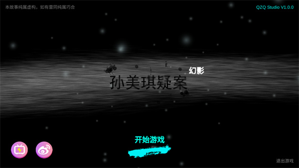 孙美琪疑案:幻影