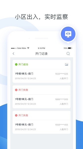 浩邈管家app图3