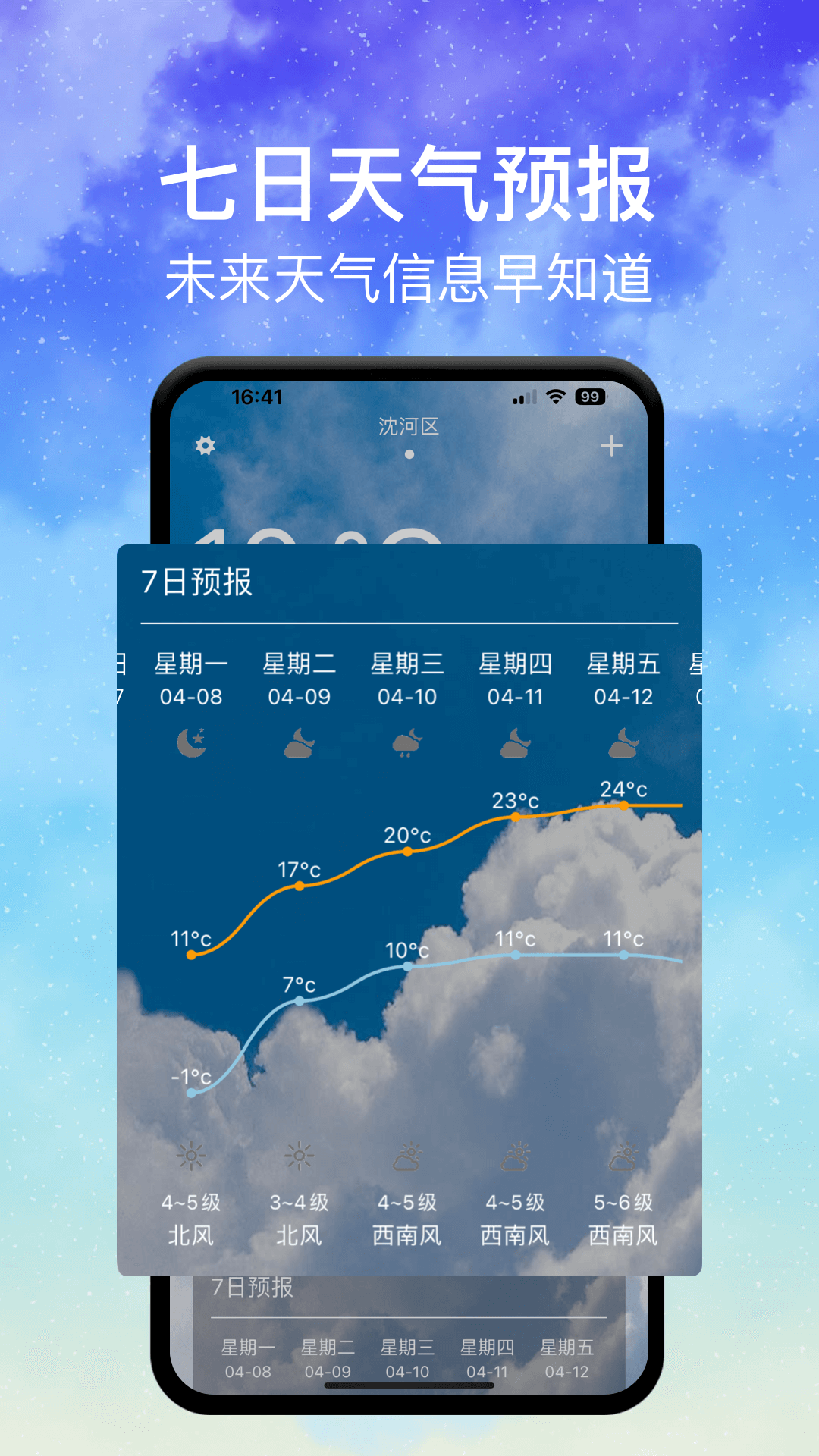即时天气app图2