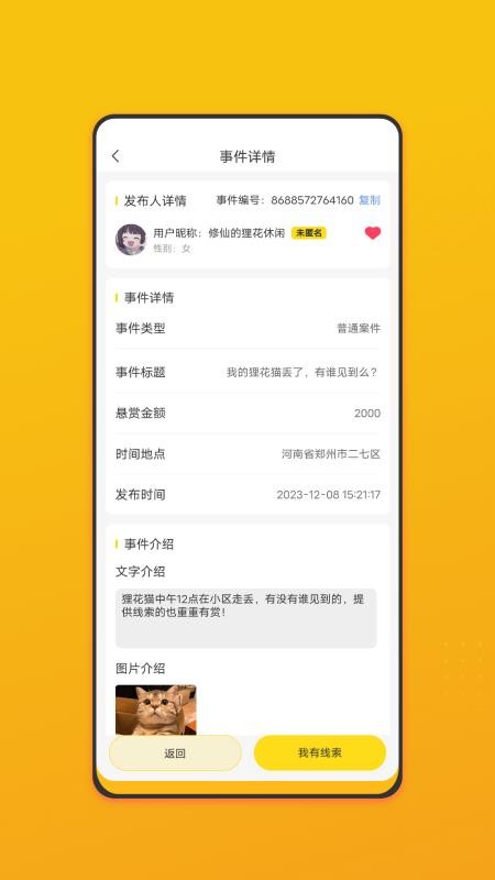 名侦察app图1