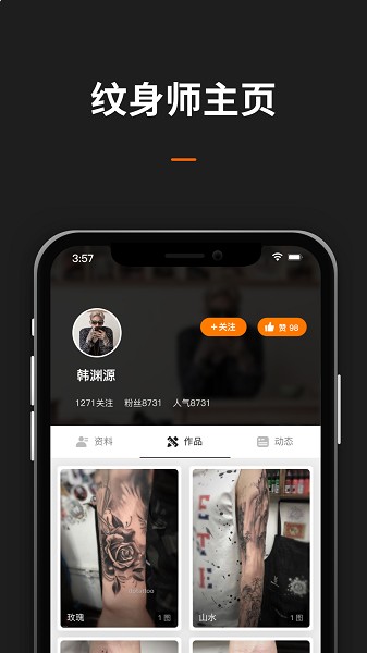 纹身图案大全app图1