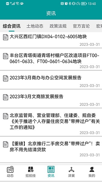 天朗土地app图2