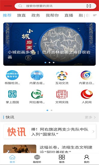 融媒阿右旗app