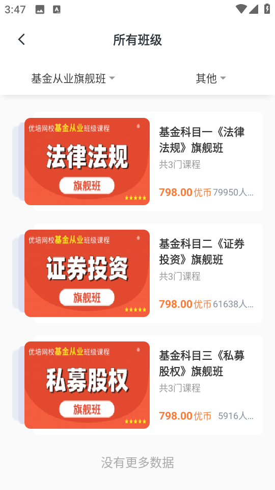 优培网校app图1