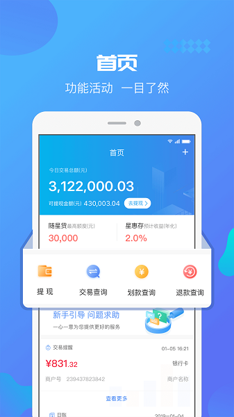 星管家app图1