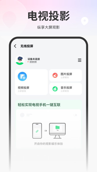 掌上电视投屏app图1