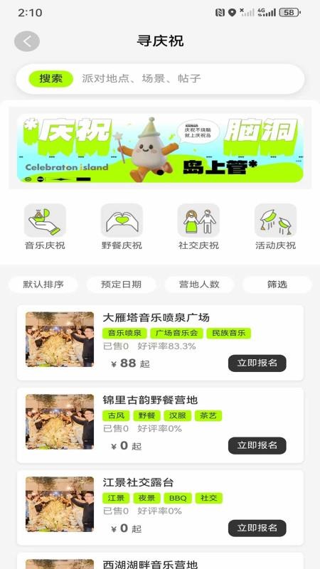 庆祝岛app图1