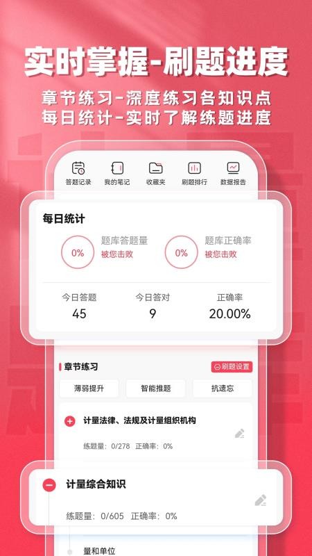 计量师题库帮app图1