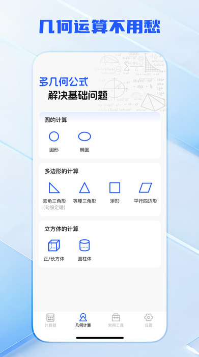超能语音计算器最新版图3