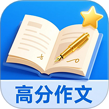 语文高分作文app图标