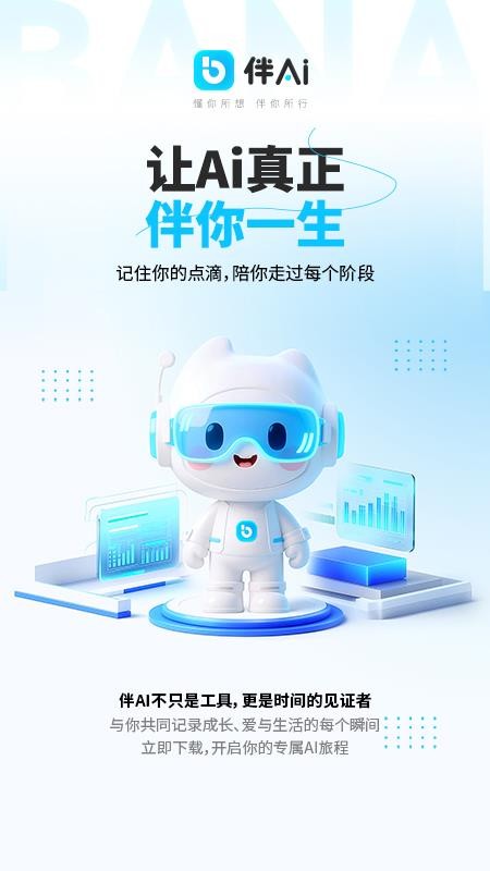 伴Ai软件图3