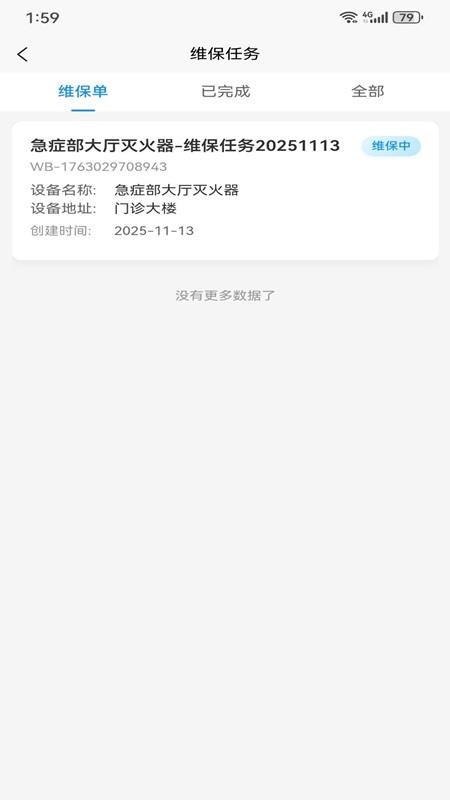 元杰智慧物业app图1