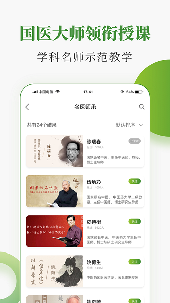 中医药在线app图2