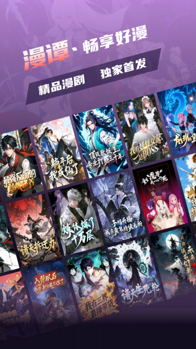 漫谭剧场软件图4