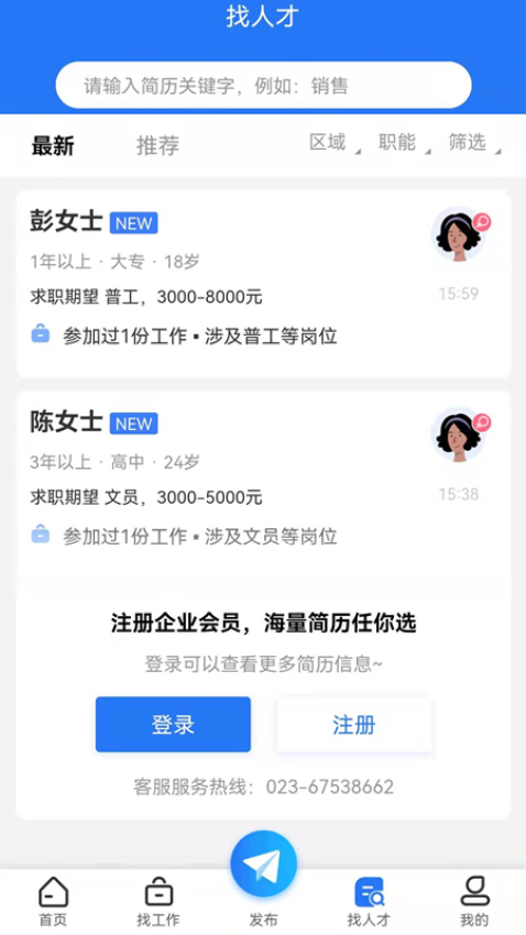 重庆招聘网app图3