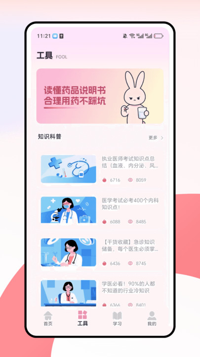 兔叽月记最新版图1