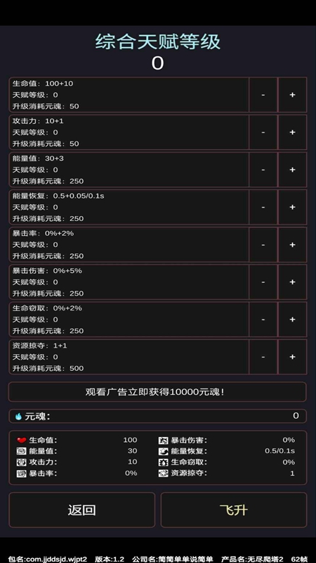 无尽爬塔2图1