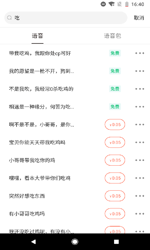 百变语音包app图1