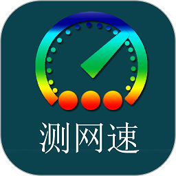 乐果测网速app图标