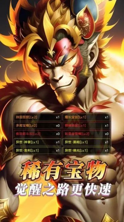 纵横西游：境界觉醒图1