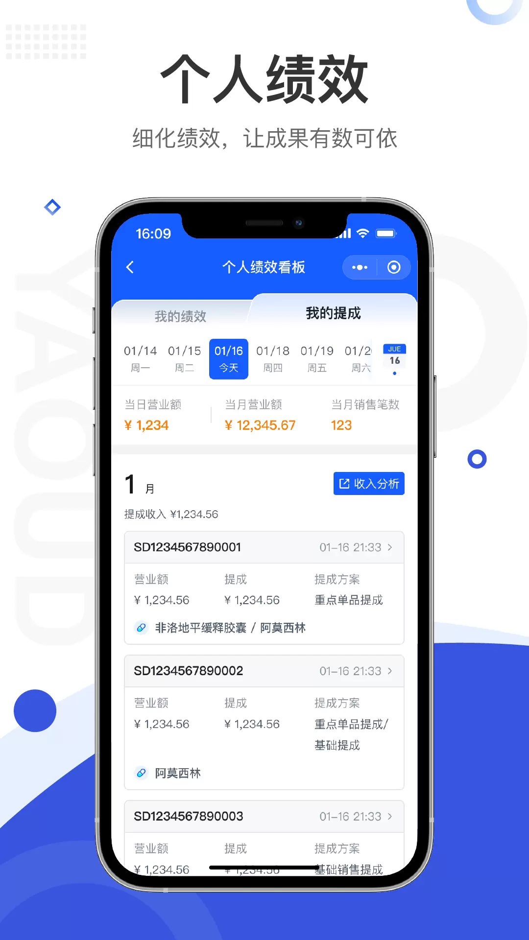 药德PRO软件图2