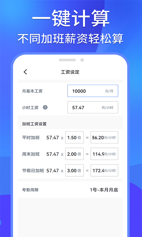 记工记加班软件
