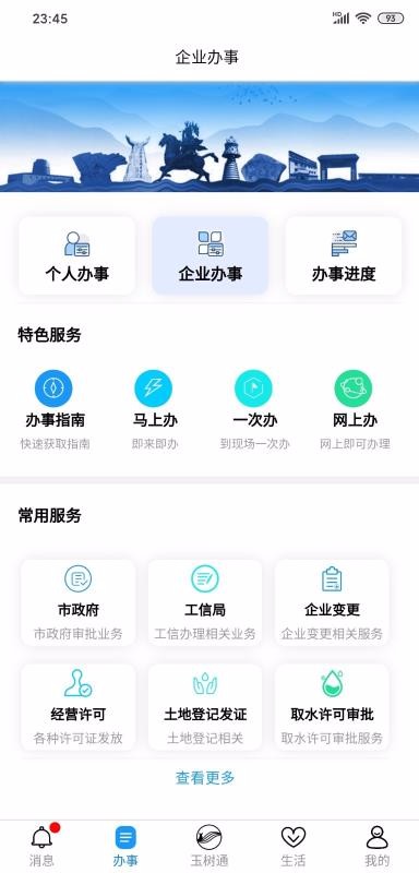 玉树通最新版图4
