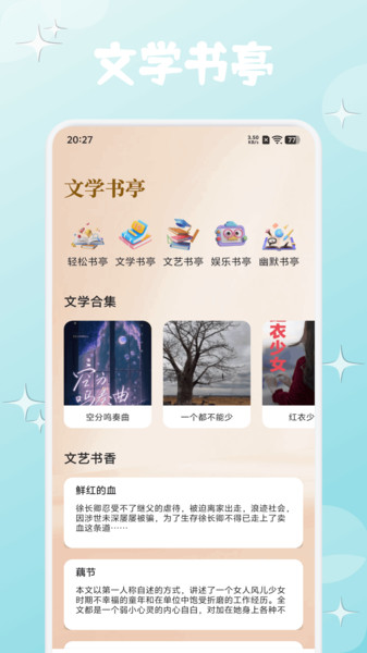 可乐趣读书app