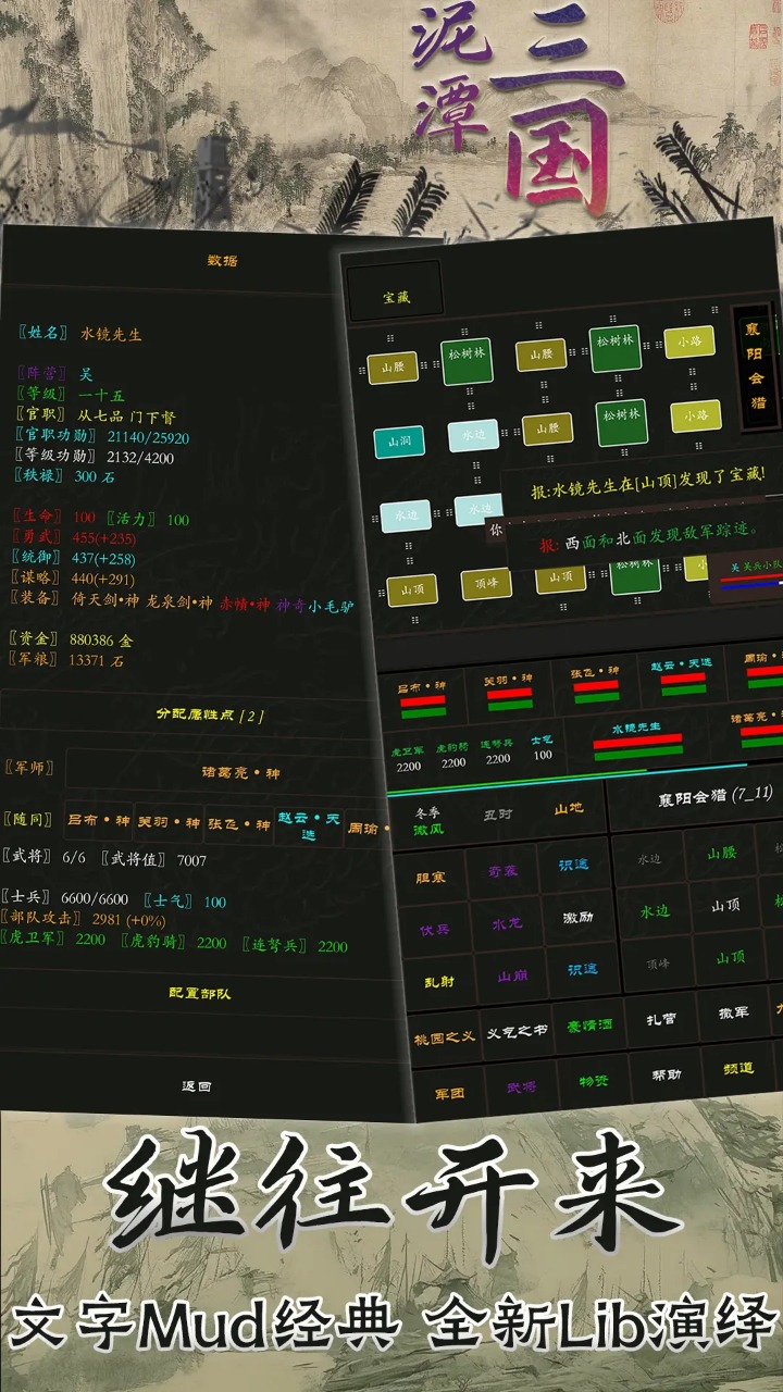泥潭三国手游图3