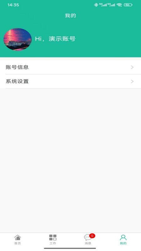 蓝泰智慧环卫-司机端app图1
