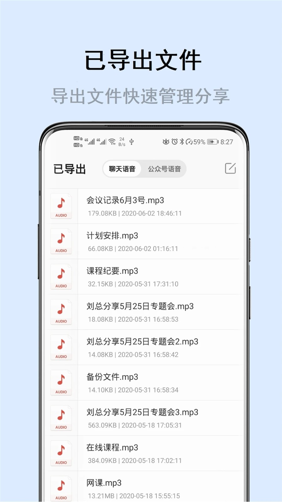 极速语音导出安卓版图2