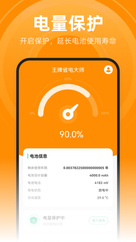 王牌省电大师安卓版图1