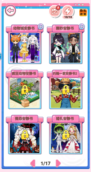动物安静书游戏