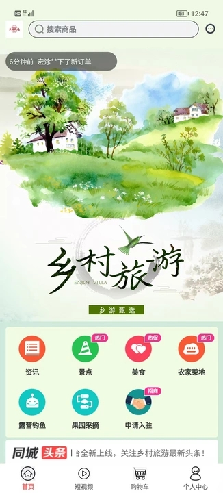 乡游甄选app