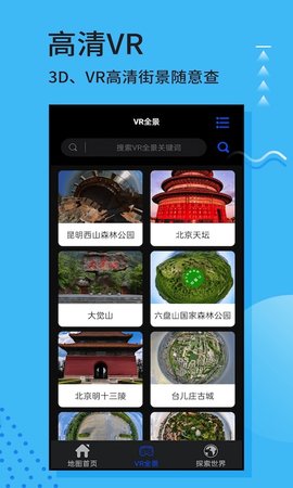 红色北斗卫星导航软件图3
