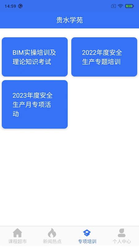 贵水学苑app图3
