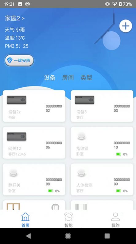 慧尖智能app图4