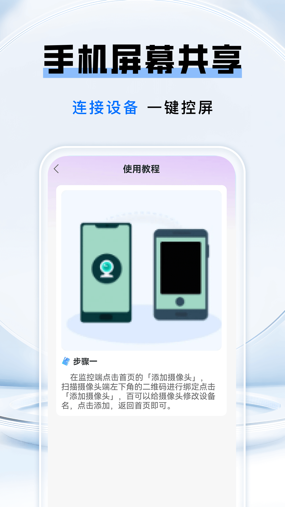 远程监控看家高清版软件图1
