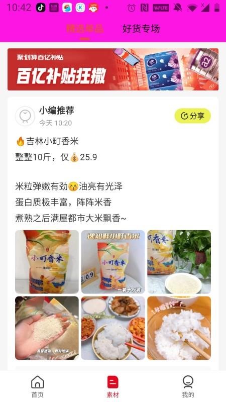 喜客宝app图2