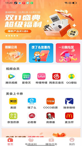 笑柔惠利app图4