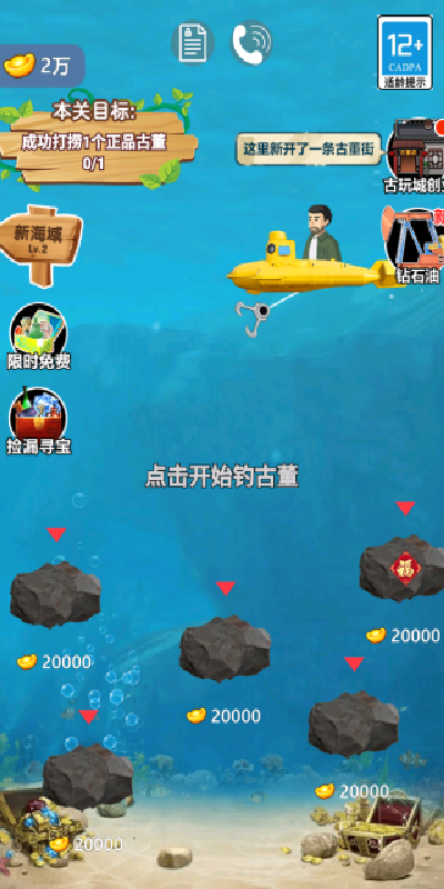 古董鉴定大师游戏