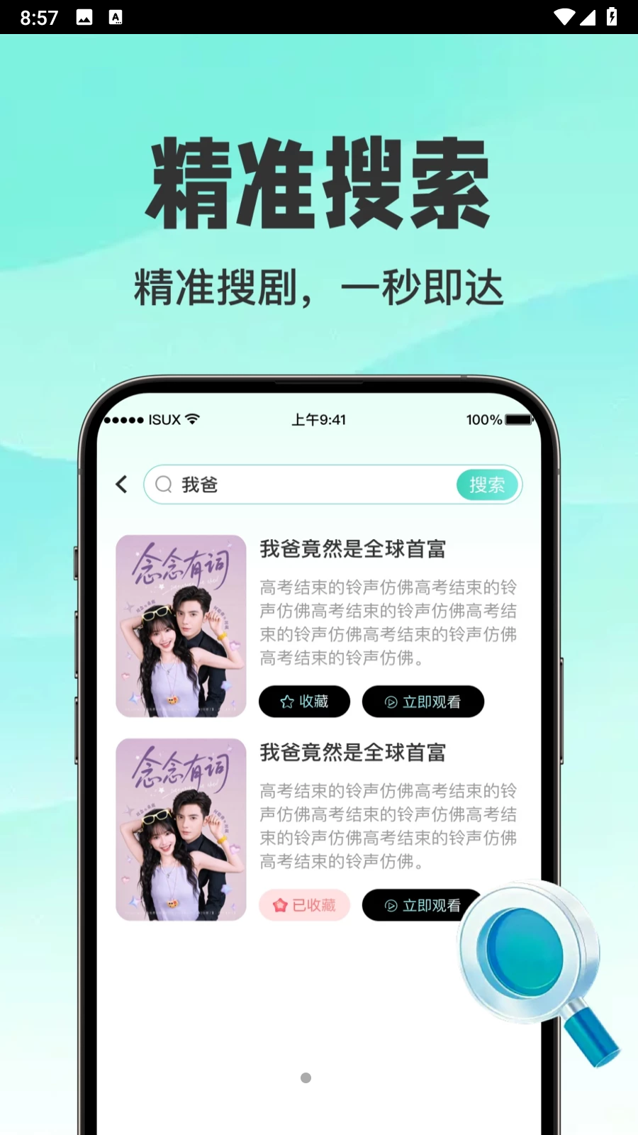 免费漫剧看全集app图2