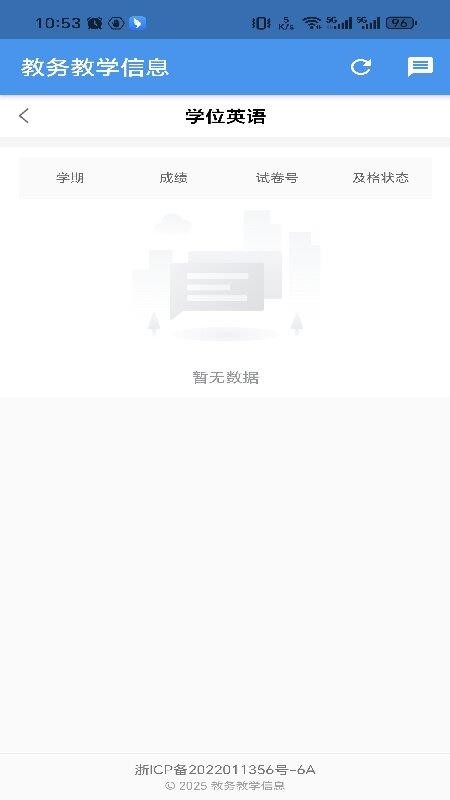 教务教学信息app