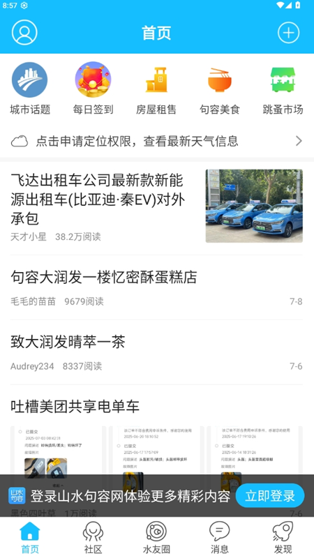 山水句容网官网版图4