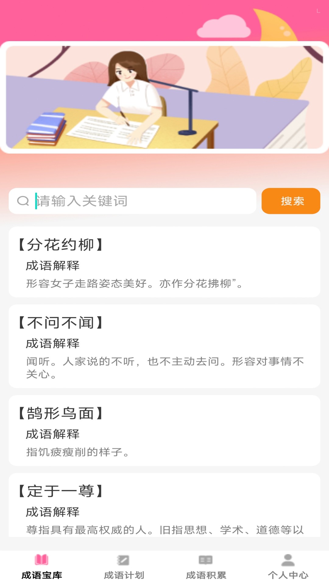 盈满成语app
