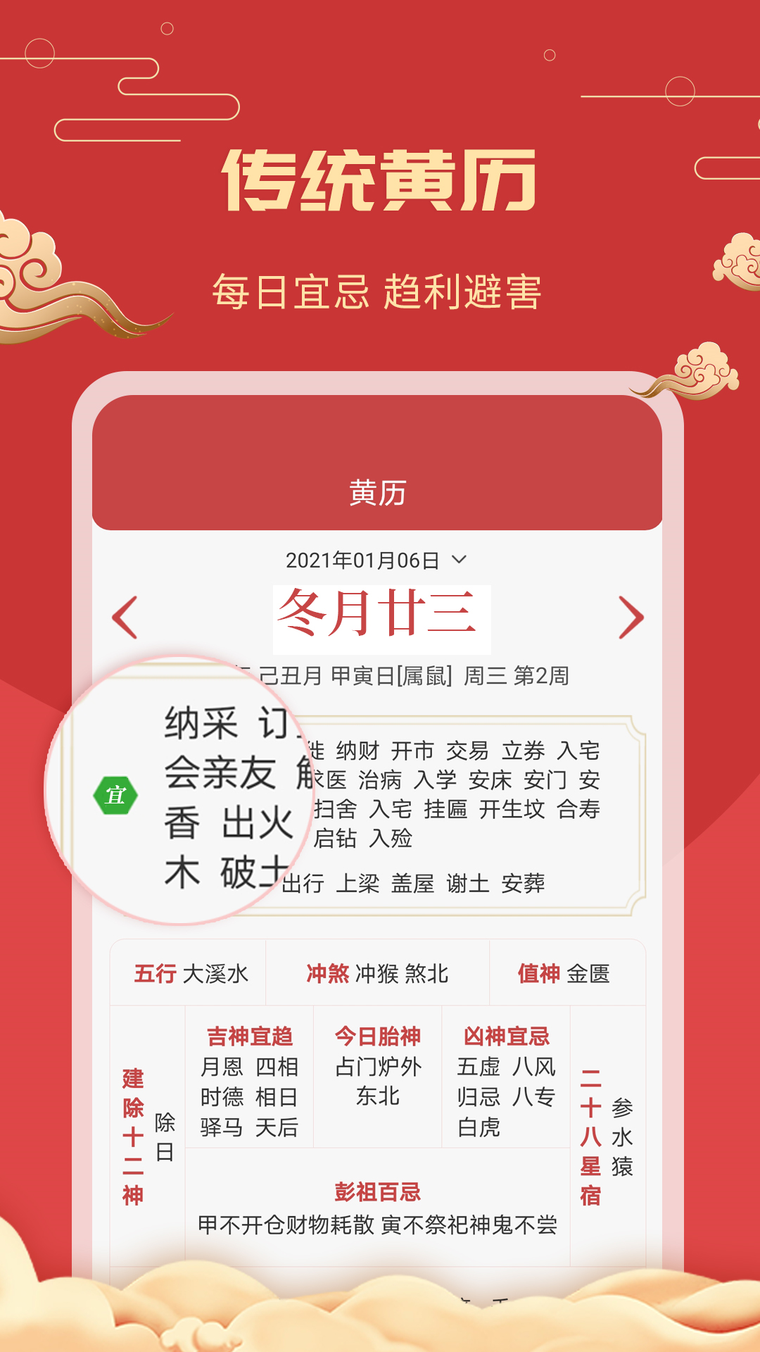 中华万年历老黄历app图1