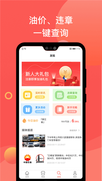 加油车一族官网版图1