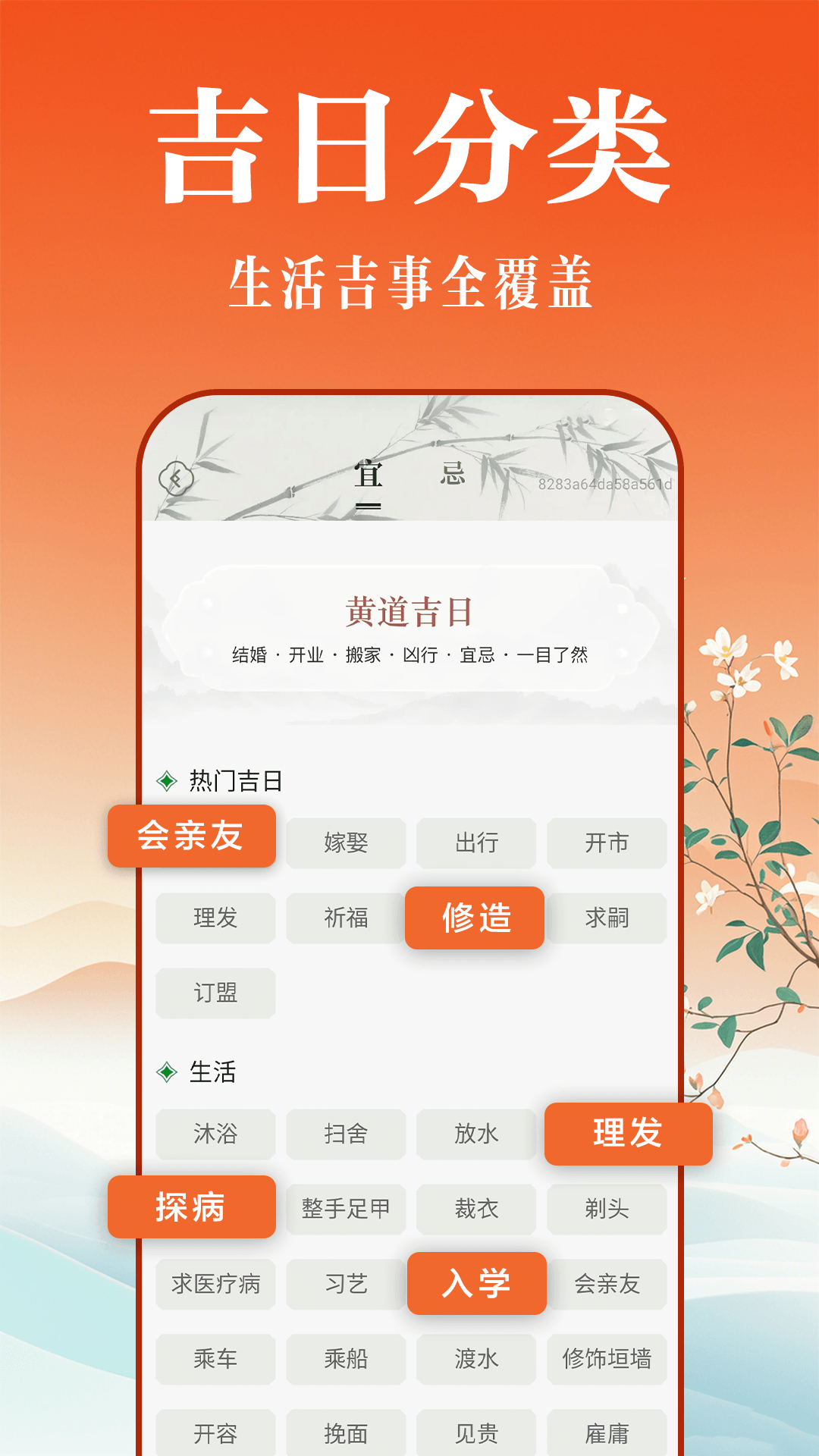 每日吉时万年历手机版图3