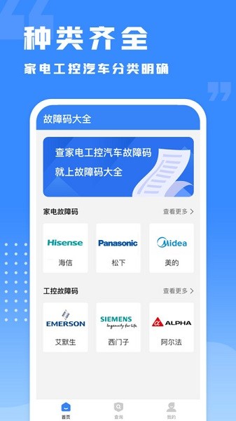 千豆故障码查询app图2